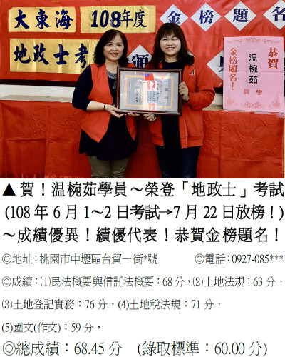 04_108年地政士-溫椀茹